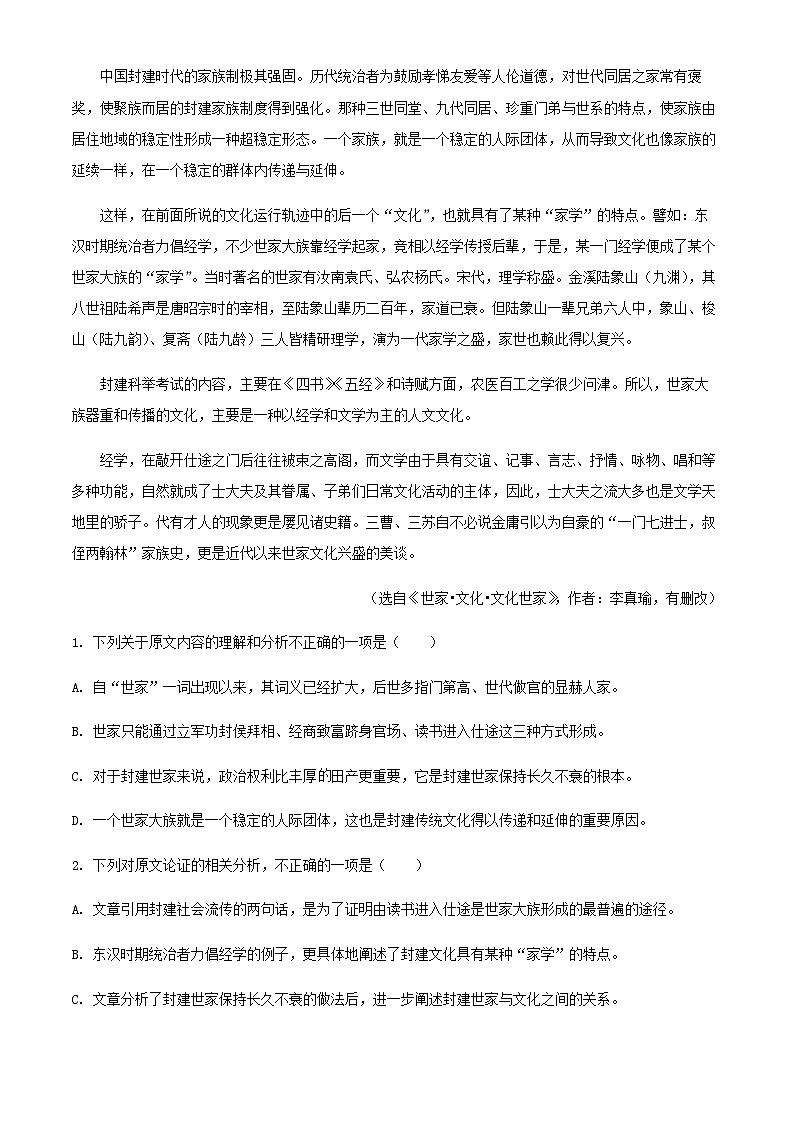 2024届河南省新乡市第一中学部分学校高三上学期摸底联考语文试题含解析第2页
