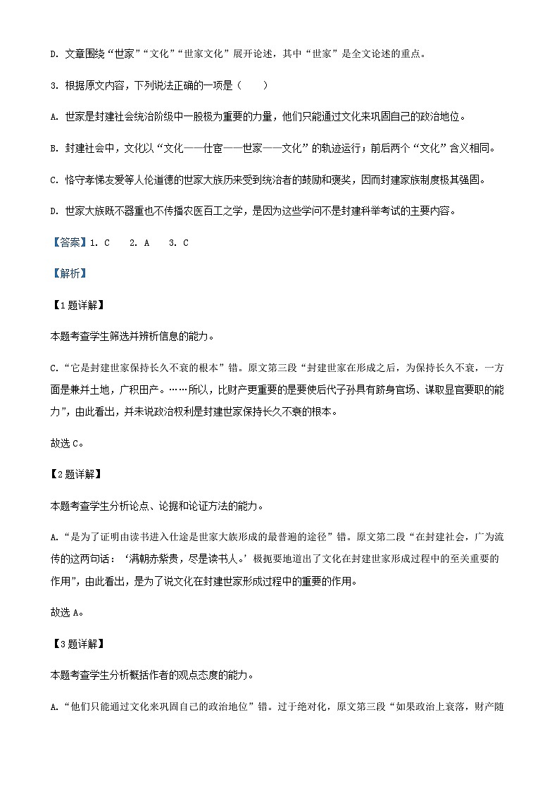 2024届河南省新乡市第一中学部分学校高三上学期摸底联考语文试题含解析第3页