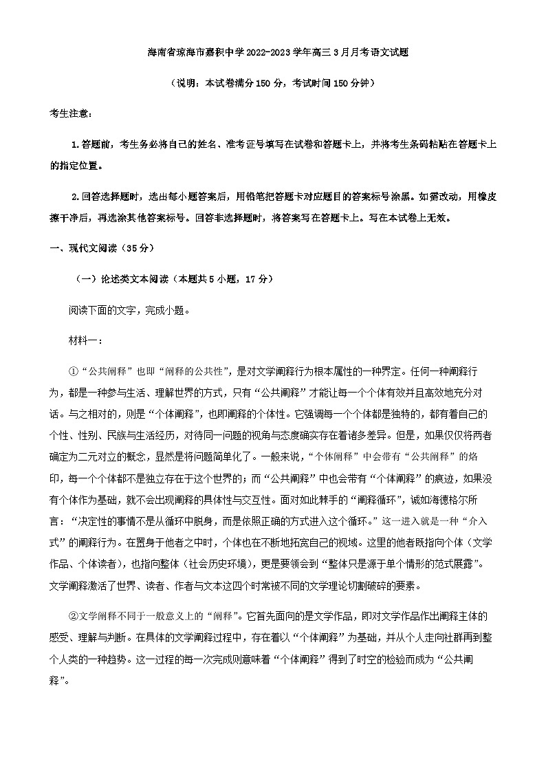 2023届海南省琼海市嘉积中学高三3月月考语文试题含解析01