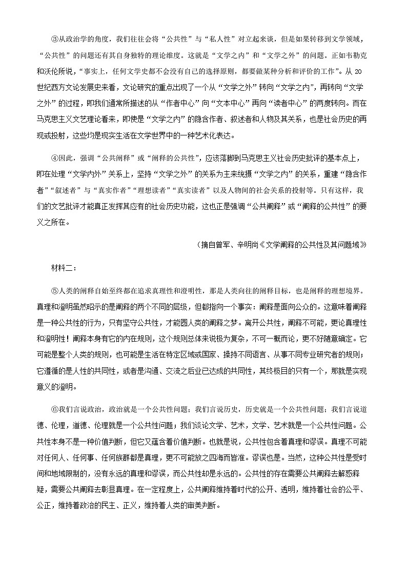 2023届海南省琼海市嘉积中学高三3月月考语文试题含解析02