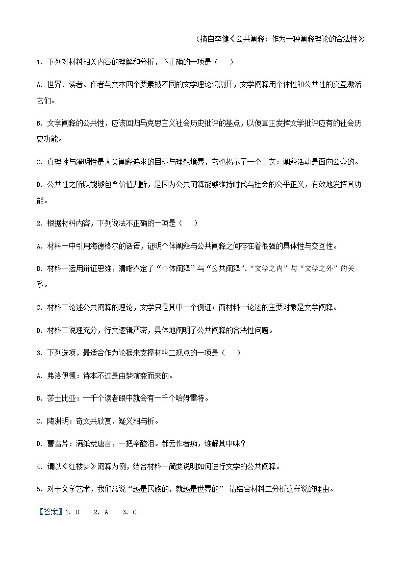 2023届海南省琼海市嘉积中学高三3月月考语文试题含解析03
