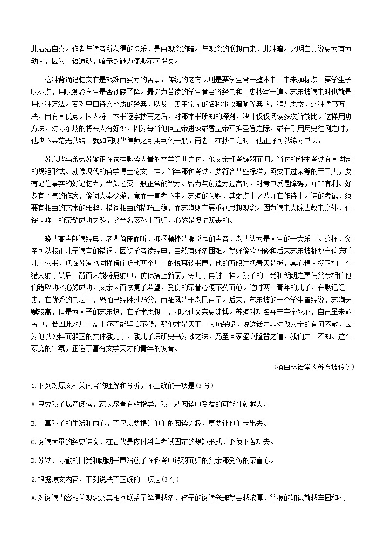 2024届湖南省益阳市第一中学高三9月月考语文试题含答案02