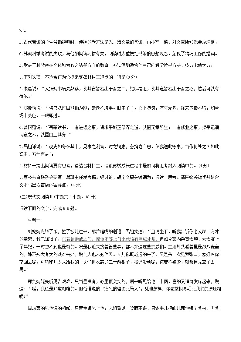 2024届湖南省益阳市第一中学高三9月月考语文试题含答案03