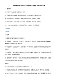 2024届湖南省衡阳市第八中学高三上学期第二次半月考语文试题含解析