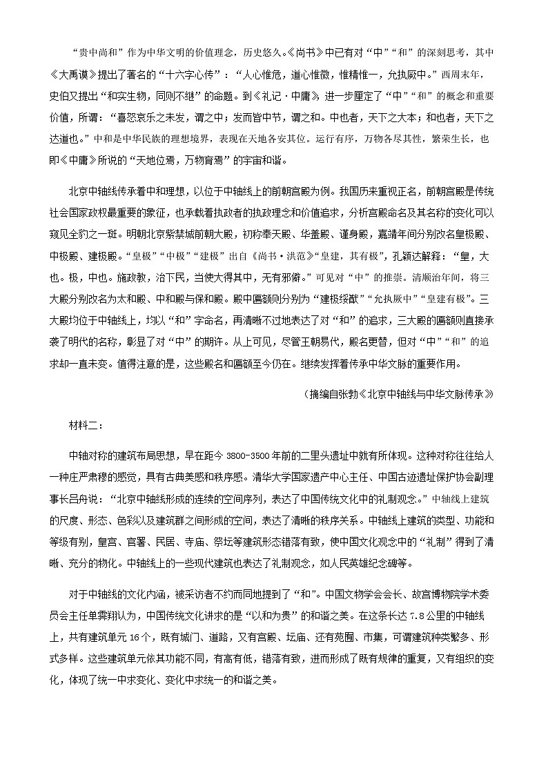 2024届新疆乌鲁木齐市第一中学高三8月月考语文试题含解析第2页
