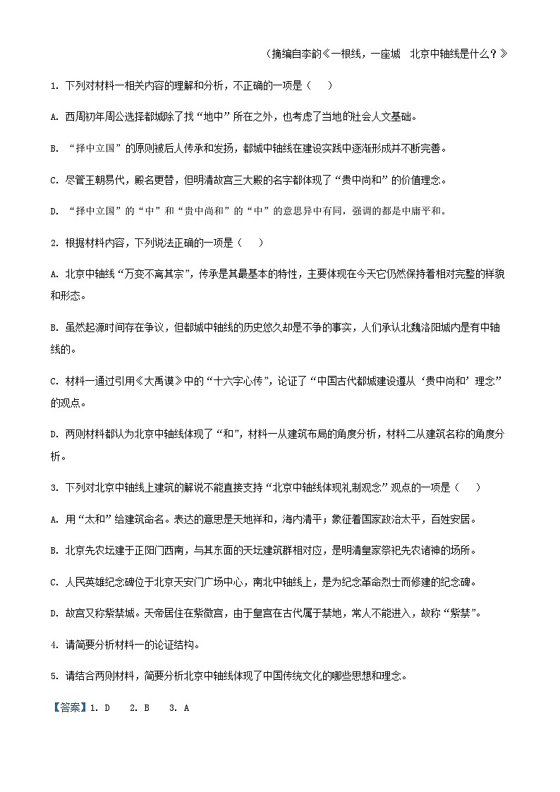 2024届新疆乌鲁木齐市第一中学高三8月月考语文试题含解析第3页