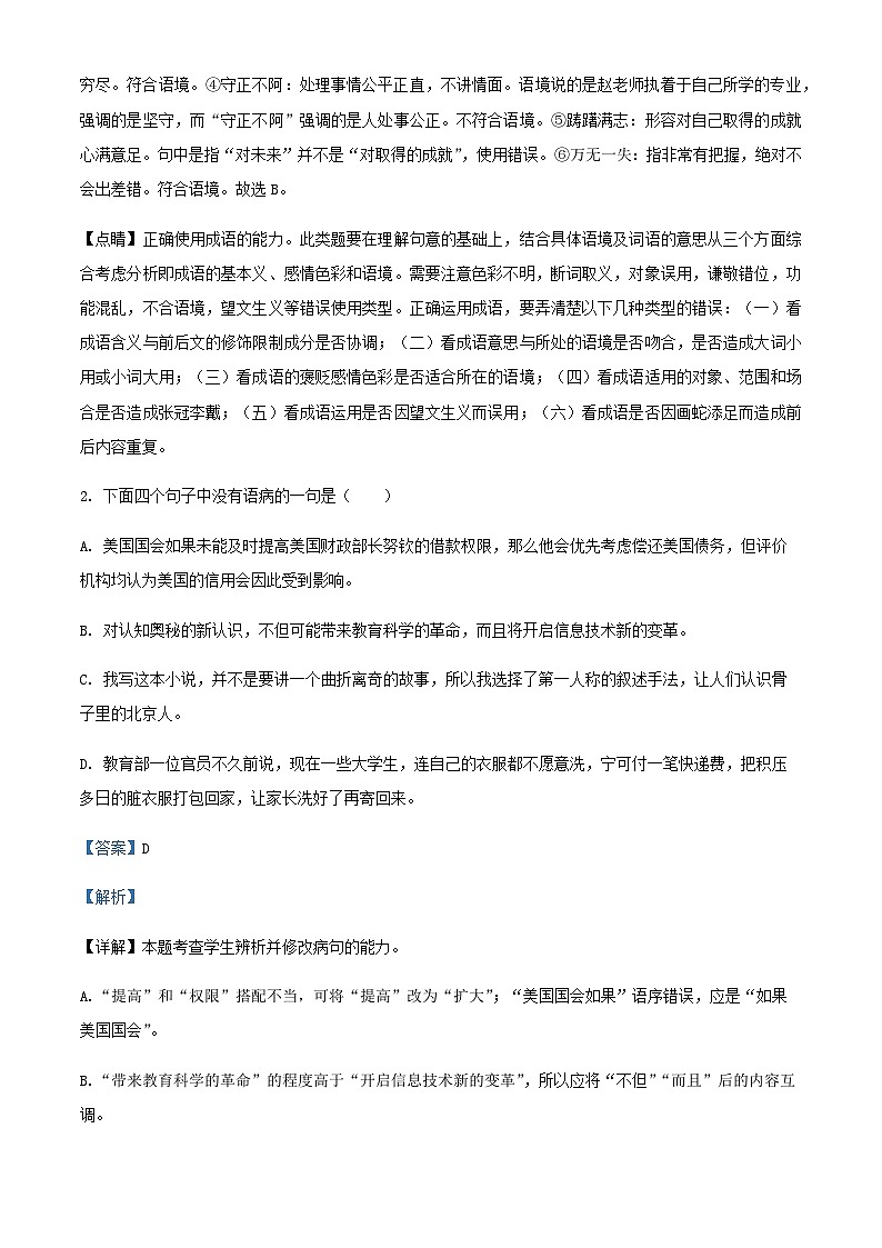 2024届福建省宁德市一中高三上学期第一次检测语文试题含解析第2页