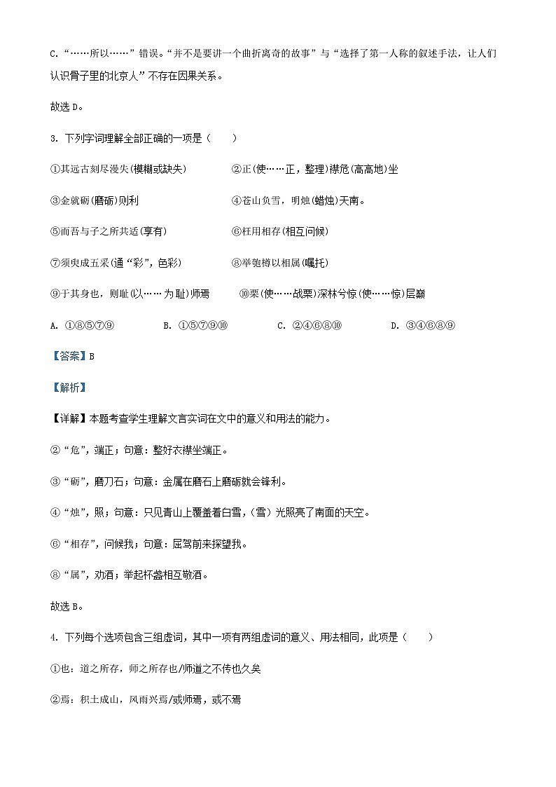 2024届福建省宁德市一中高三上学期第一次检测语文试题含解析第3页