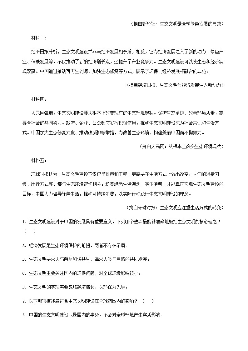 2024届山西省忻州市一中高三8月质量检测语文试题含解析第2页