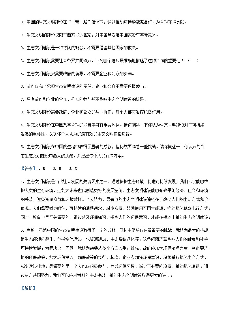 2024届山西省忻州市一中高三8月质量检测语文试题含解析第3页
