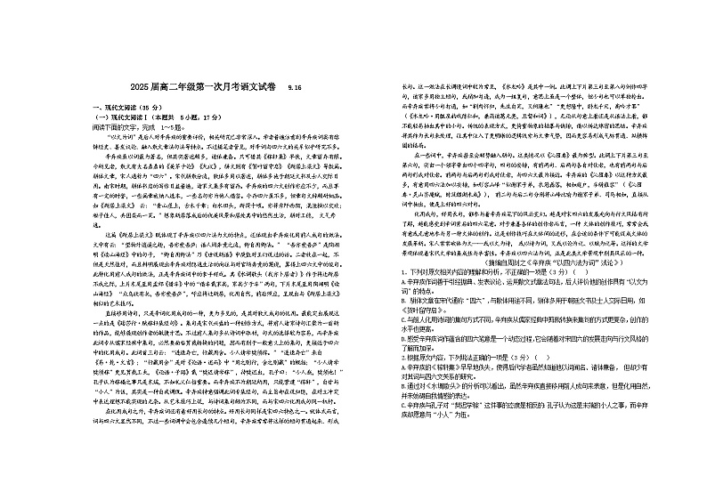 江西省宜春市上高二中2023-2024学年高二上学期第一次月考试题语文(Word版附答案)第1页
