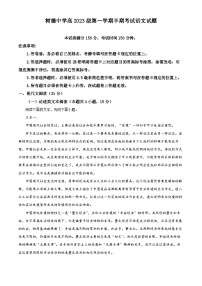 四川省成都市树德中学2023-2024学年高一上学期期中语文试题（Word版附解析）