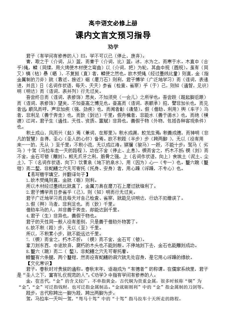 高中语文部编版必修上册课内文言文预习指导(挖空训练+句子翻译+文化常识)第1页