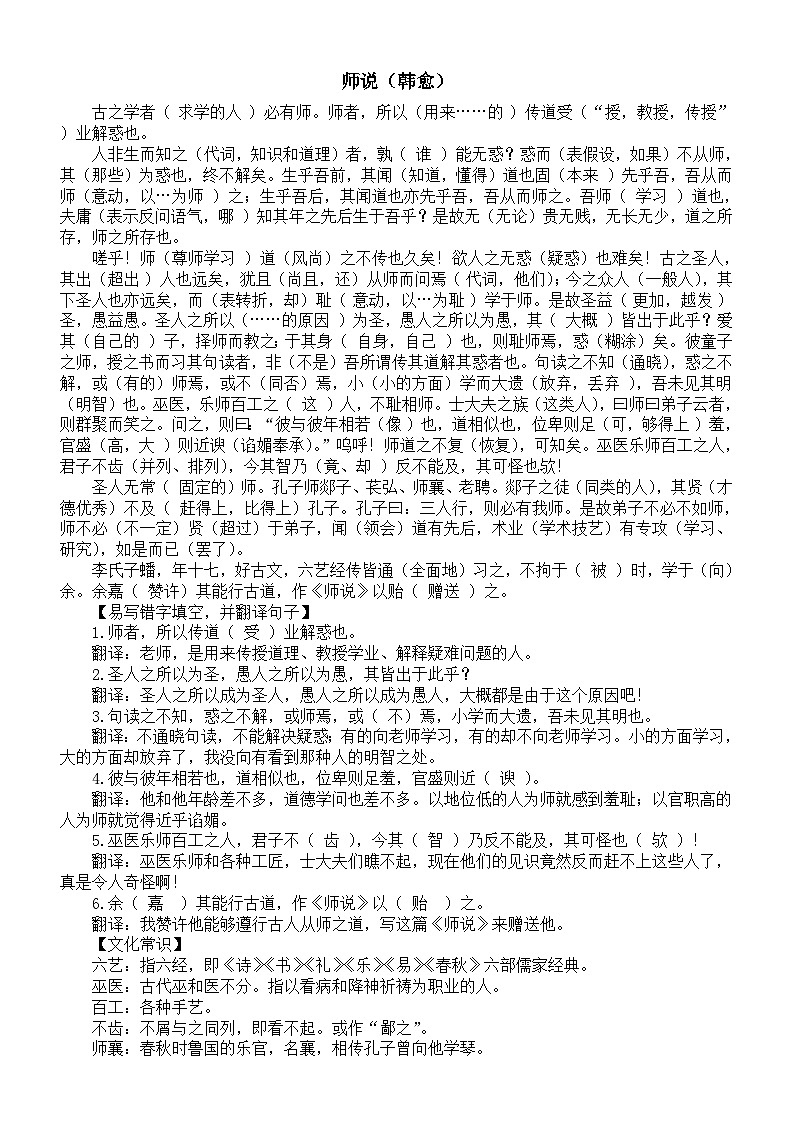 高中语文部编版必修上册课内文言文预习指导(挖空训练+句子翻译+文化常识)第2页