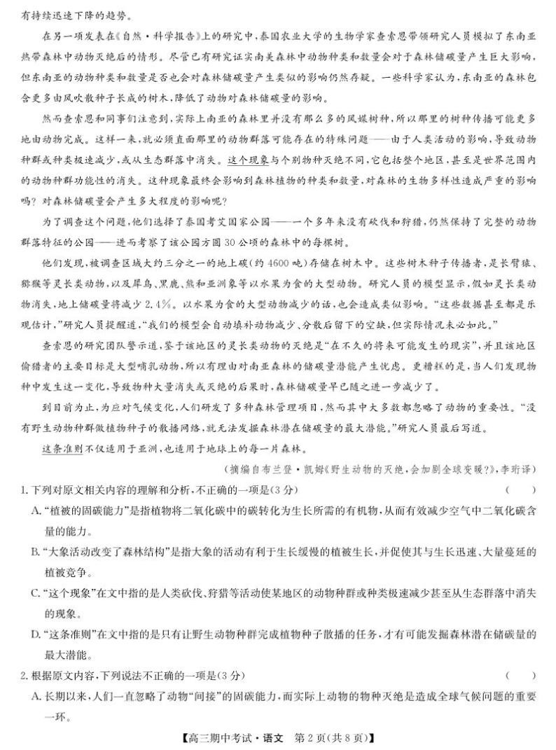 湖北省宜昌市协作体2023-2024学年高三上学期期中考试 语文试题及答案02