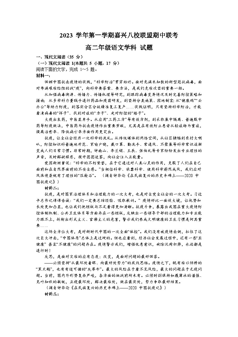 2024嘉兴八校联盟高二上学期期中联考语文试题含答案01