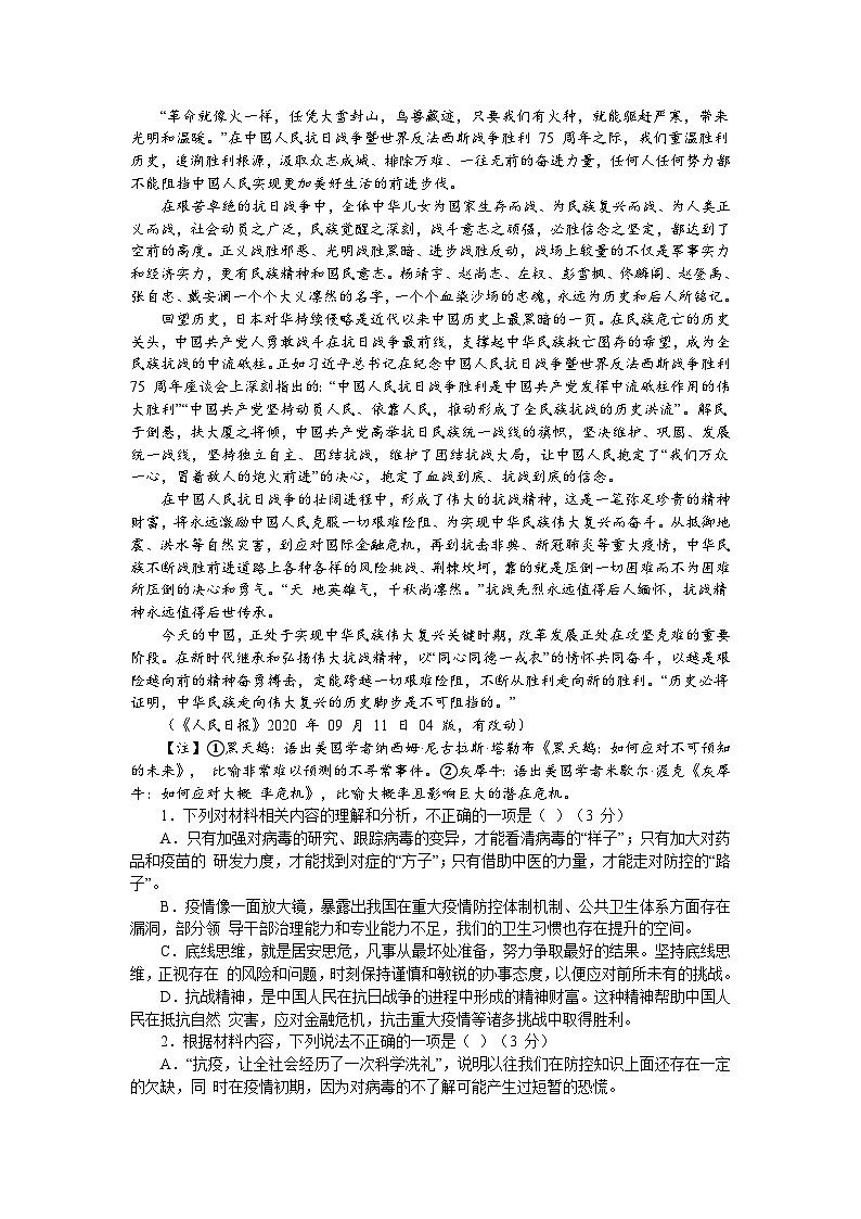 2024嘉兴八校联盟高二上学期期中联考语文试题含答案02
