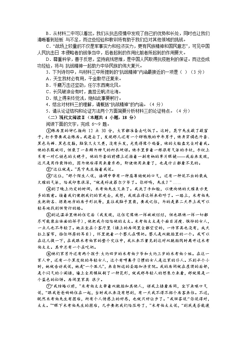 2024嘉兴八校联盟高二上学期期中联考语文试题含答案03