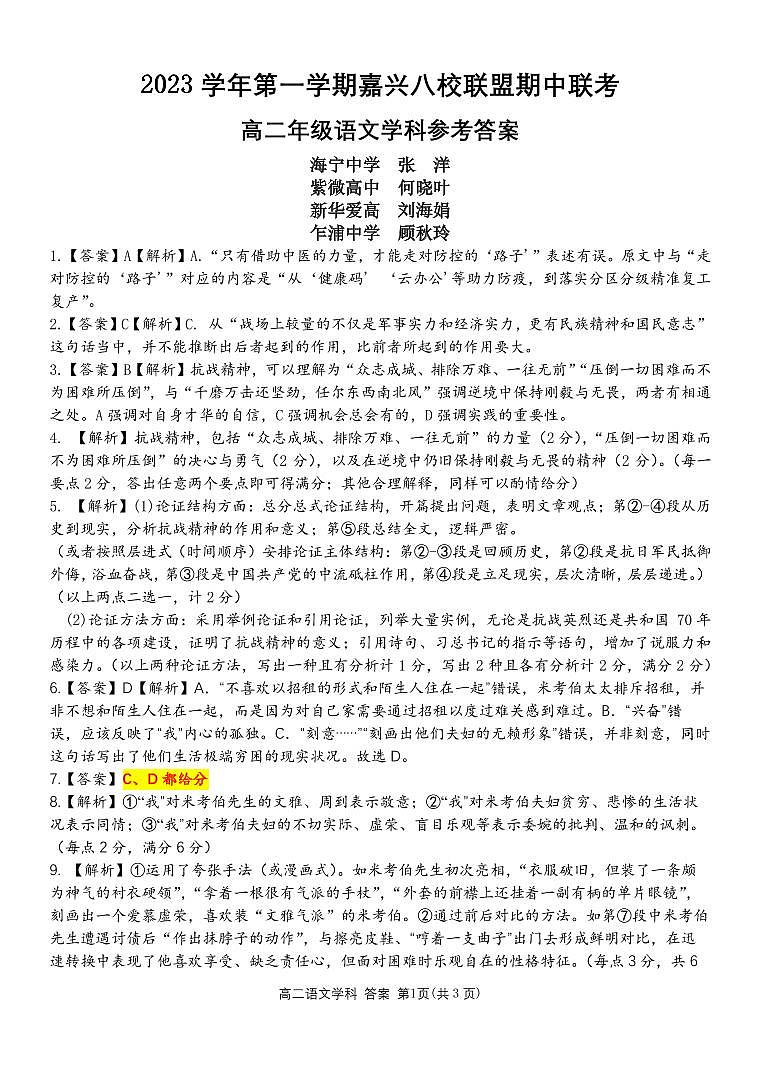 2024嘉兴八校联盟高二上学期期中联考语文试题含答案01