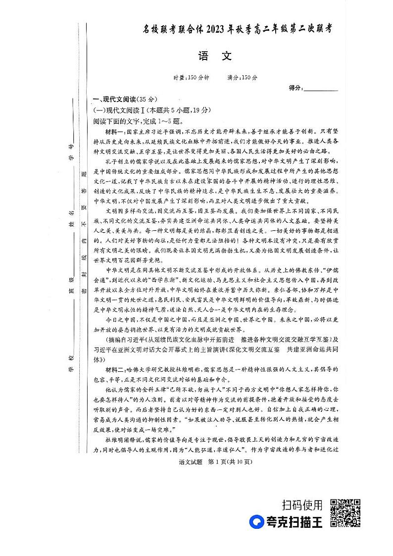 2024湖南省名校联考联合体高二上学期第二次联考(期中考试)语文试题PDF版含答案01