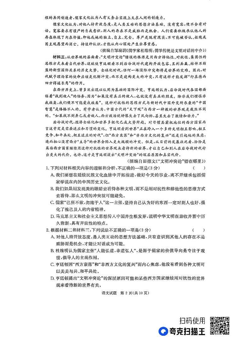 2024湖南省名校联考联合体高二上学期第二次联考(期中考试)语文试题PDF版含答案02