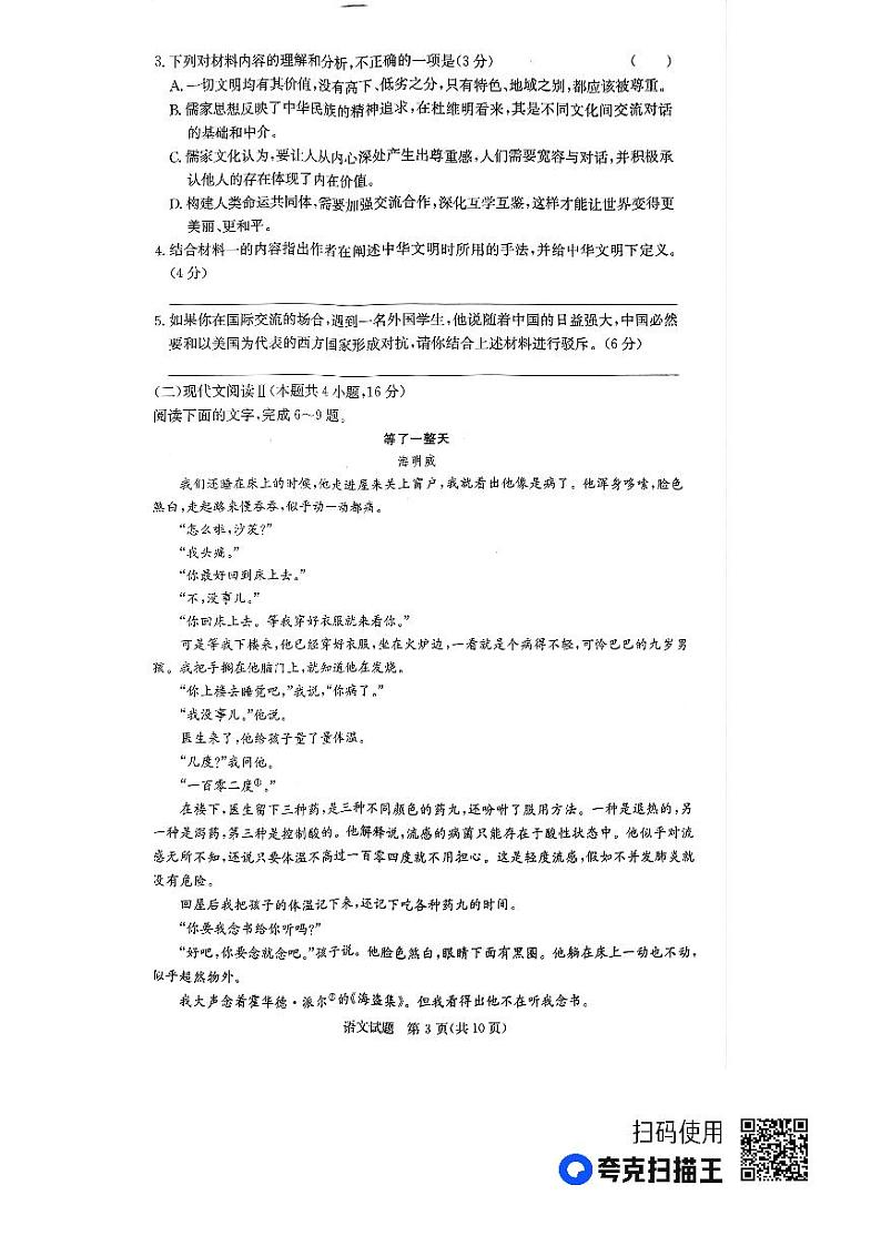 2024湖南省名校联考联合体高二上学期第二次联考(期中考试)语文试题PDF版含答案03