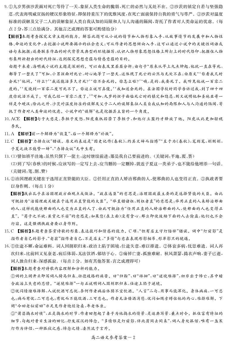 2024湖南省名校联考联合体高二上学期第二次联考(期中考试)语文试题PDF版含答案02