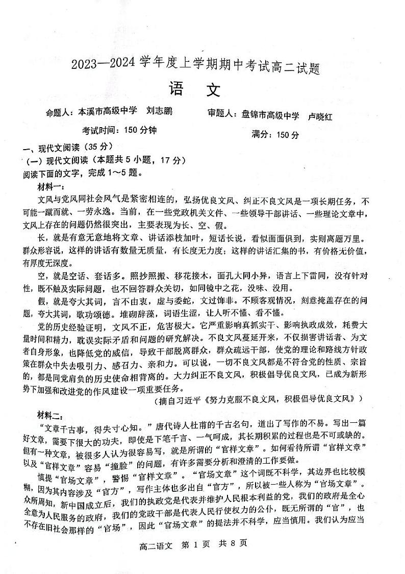 2024辽宁省部分学校高二上学期11月期中考试语文PDF版含答案第1页