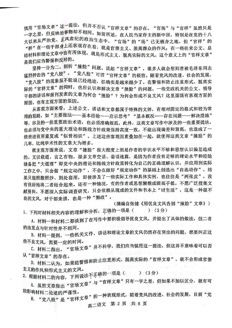 2024辽宁省部分学校高二上学期11月期中考试语文PDF版含答案第2页