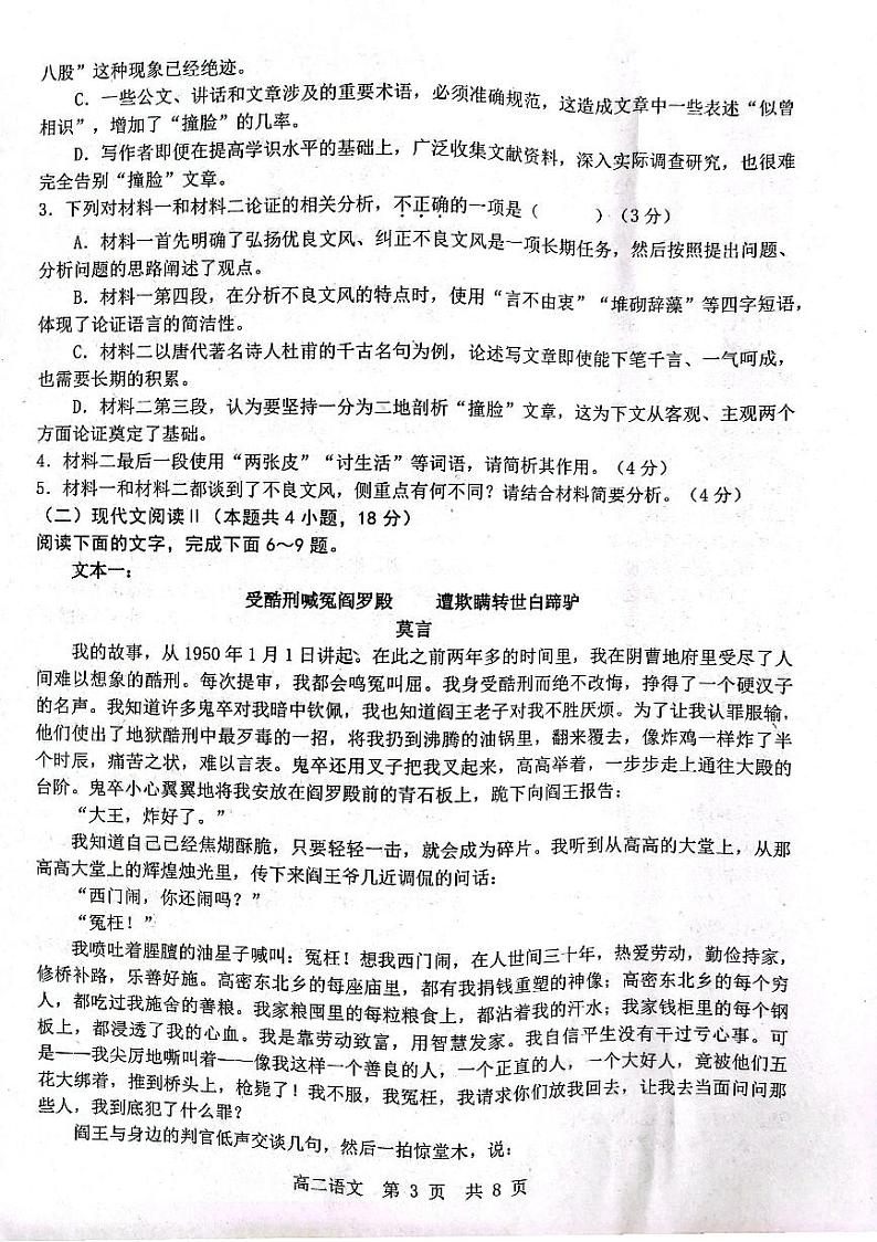 2024辽宁省部分学校高二上学期11月期中考试语文PDF版含答案第3页