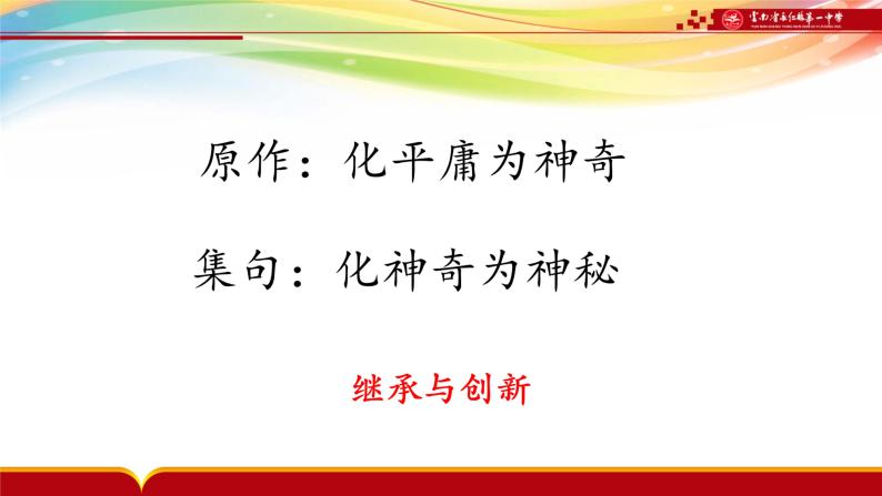 2024届高考语文复习：记叙文议论文集句如何化用名言 课件04