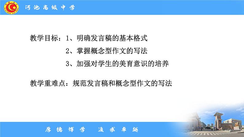 2024届高考写作指导:概念型作文讲评 课件02
