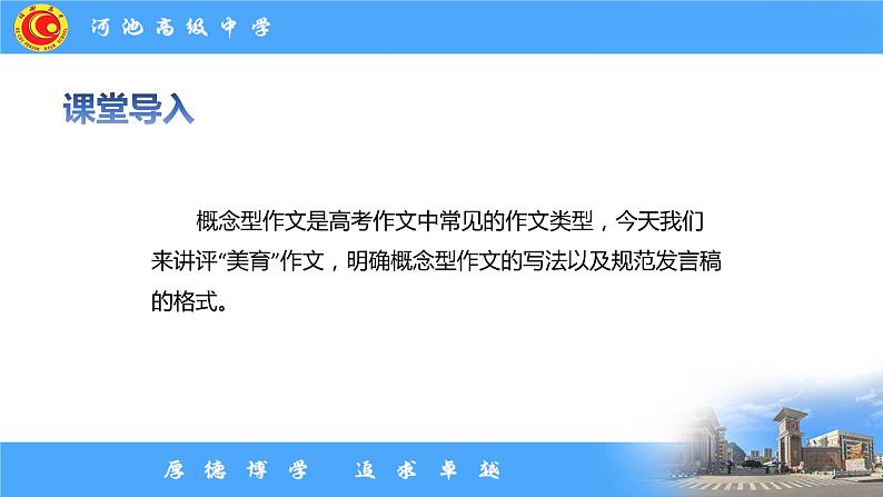 2024届高考写作指导:概念型作文讲评 课件03