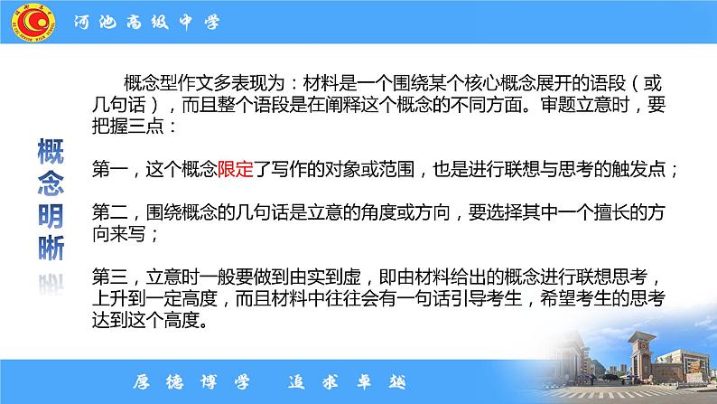 2024届高考写作指导:概念型作文讲评 课件04