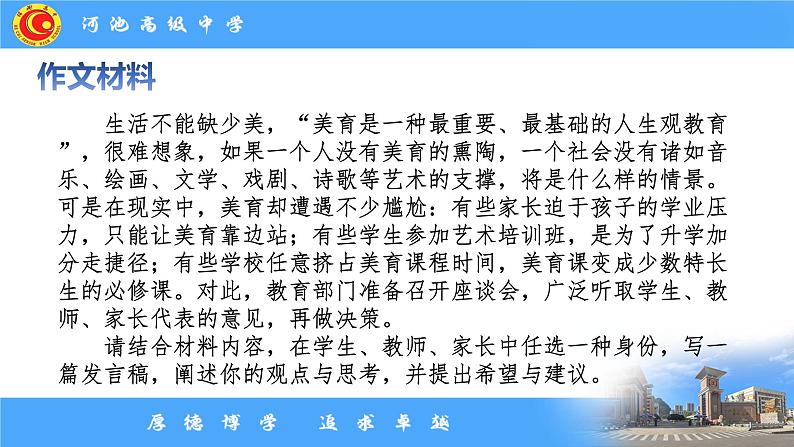 2024届高考写作指导:概念型作文讲评 课件05