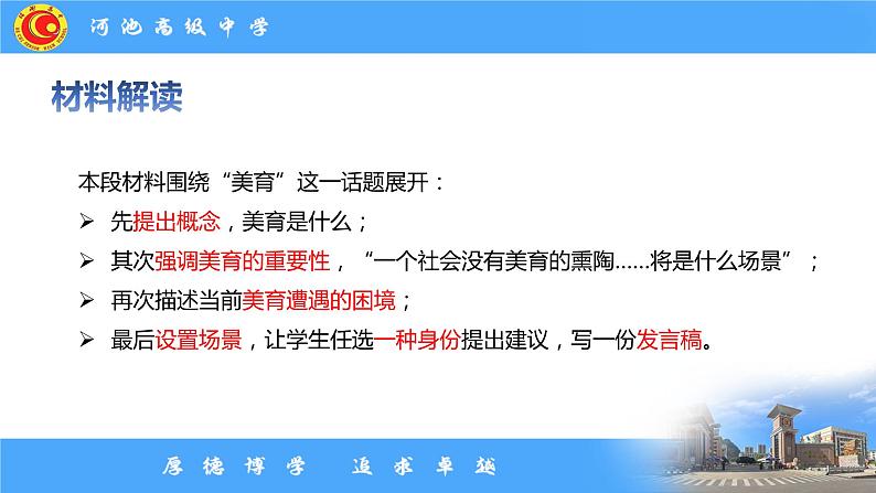 2024届高考写作指导:概念型作文讲评 课件06