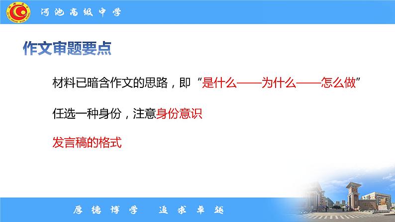 2024届高考写作指导:概念型作文讲评 课件07