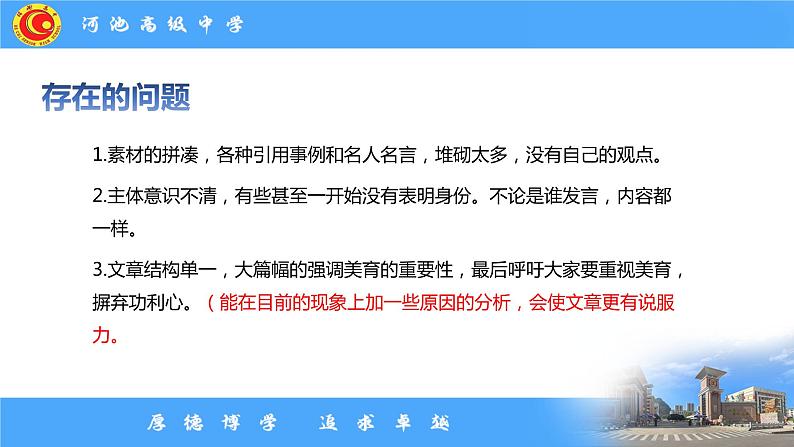 2024届高考写作指导:概念型作文讲评 课件08