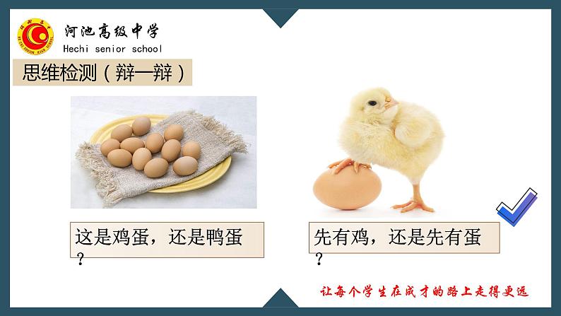 2024届高考语文复习:思辨作文审题及主体结构指导 课件第3页
