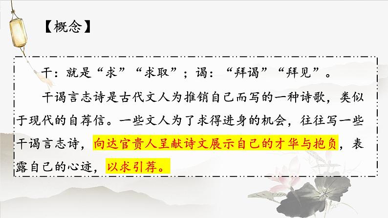 2024届高考专题复习:干谒言志诗指导 课件第2页