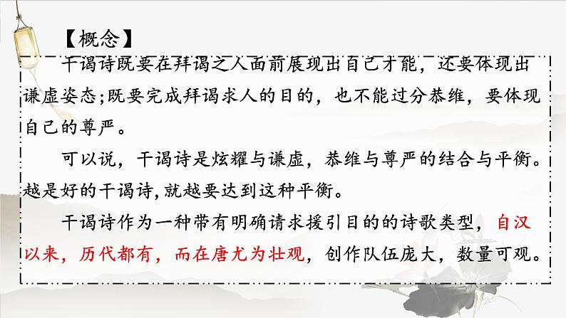 2024届高考专题复习:干谒言志诗指导 课件第3页