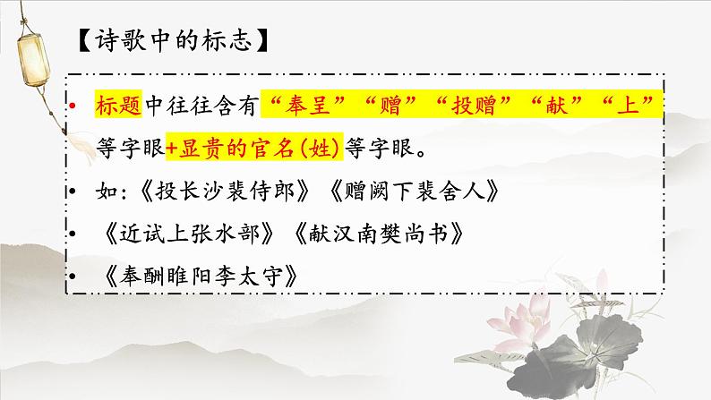 2024届高考专题复习:干谒言志诗指导 课件第4页