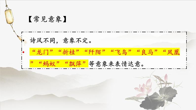 2024届高考专题复习:干谒言志诗指导 课件第5页