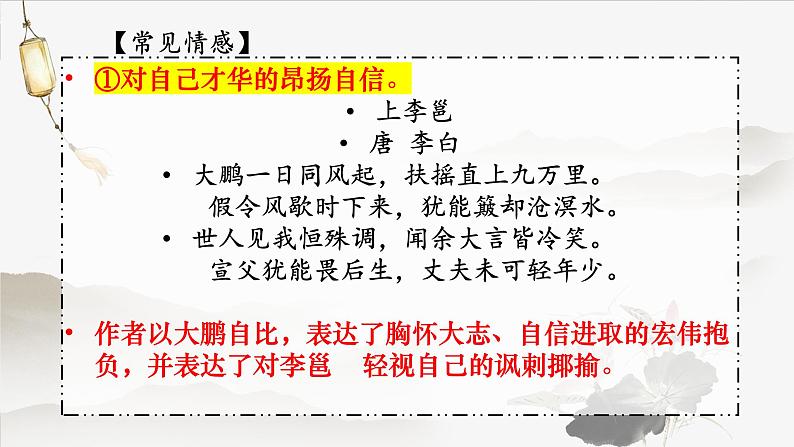 2024届高考专题复习:干谒言志诗指导 课件第6页