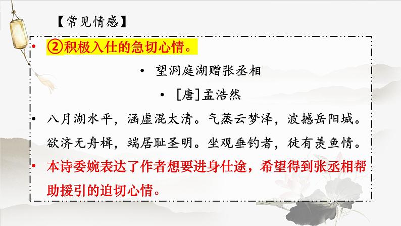 2024届高考专题复习:干谒言志诗指导 课件第7页