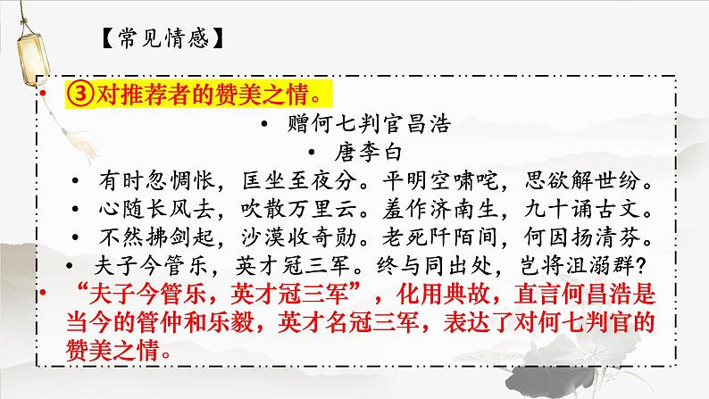 2024届高考专题复习:干谒言志诗指导 课件第8页