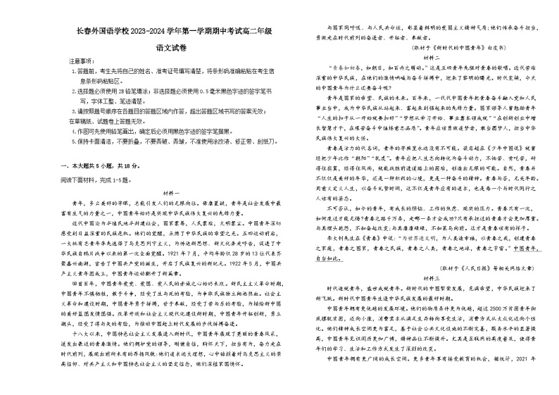 吉林省长春外国语学校2023-2024学年高二上学期11月期中考试语文（Word版附解析）01