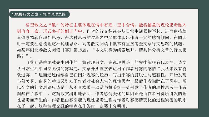 2024届高考语文复习:散文专题复习之哲理散文 课件06