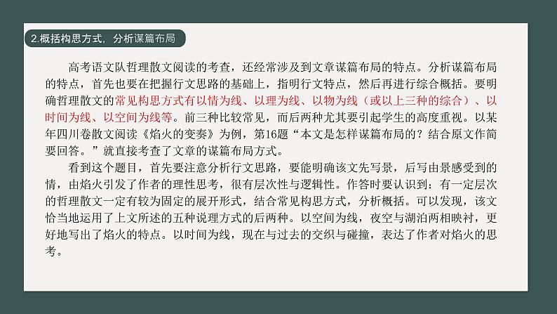 2024届高考语文复习:散文专题复习之哲理散文 课件07