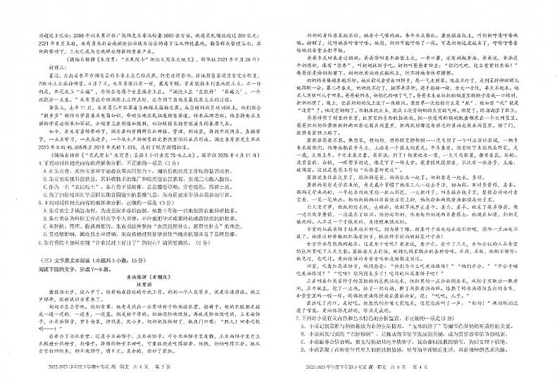 2022-2023学年云南省昆明市第一中学高一上学期期中考试语文试题 PDF版02